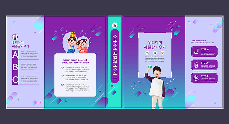 템플릿 표지디자인 북디자인 출판디자인 여자 교육 표지 남자 어린이 북커버 음표 선물 사랑 들기 사람 소녀 소년 책 세명 보라색 한국인 하트 종이비행기 즐거움 에듀 에듀케이션 어린이만 스쿨팩 책날개 표지샘플 자존감 이미지템플릿 AI파일 모양 기호 감정 음악 컬러 모션 동양인 종이접기 파일형식 벡터