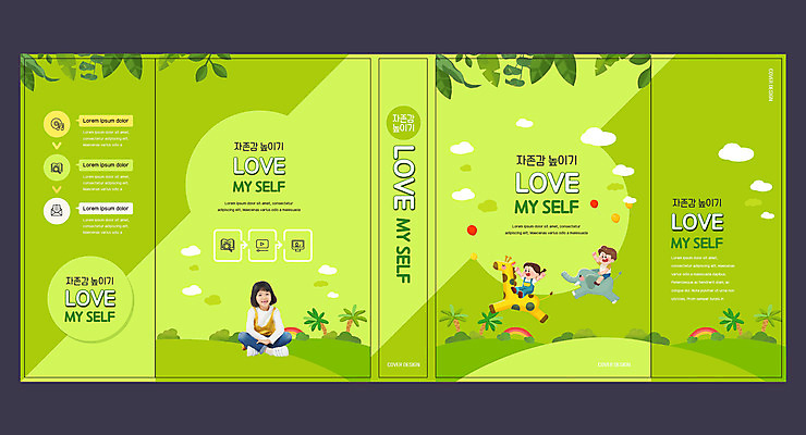 나무 템플릿 표지디자인 북디자인 출판디자인 여자 교육 표지 남자 어린이 북커버 코끼리 사람 소녀 소년 책 세명 연두색 한국인 숲 기린 에듀 에듀케이션 어린이만 스쿨팩 책날개 표지샘플 자존감 이미지템플릿 AI파일 식물 포유류 동양인 초록색 파일형식 벡터