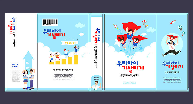 구름 템플릿 표지디자인 북디자인 출판디자인 여자 어린이교육 교육 표지 남자 어린이 하늘색 북커버 청소년 소녀 소년 여러명 성인 책 빨간색 자녀 자신감 에듀 에듀케이션 스쿨팩 책날개 표지샘플 자존감 이미지템플릿 AI파일 자연요소 감정 컬러 다수 사람 파란색 파일형식 벡터