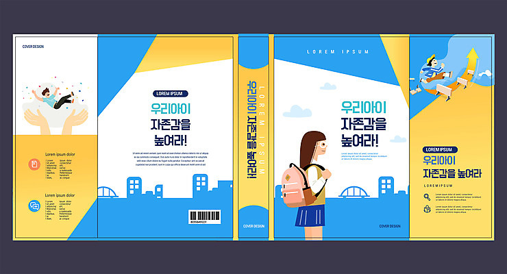 템플릿 학생 표지디자인 북디자인 응시 출판디자인 여자 어린이교육 교육 표지 남자 북커버 청소년 책가방 사람 책 세명 파란색 노란색 자녀 자신감 허들 에듀 에듀케이션 스쿨팩 책날개 표지샘플 자존감 이미지템플릿 AI파일 시선 감정 컬러 가방 장애물 파일형식 벡터