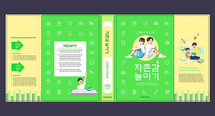 템플릿 표지디자인 북디자인 출판디자인 여자 어린이교육 교육 표지 남자 어린이 북커버 웃음 사람 소녀 소년 여러명 성인 책 초록색 손들기 한국인 등맞대기 자녀 자신감 발표 아빠 에듀 에듀케이션 스쿨팩 책날개 표지샘플 자존감 이미지템플릿 AI파일 감정 컬러 다수 가족 모션 표정 동양인 파일형식 벡터