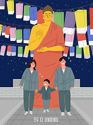 전신 여자 별 어린이 불교 일러스트 가족 한국 성인 손잡기 사찰 부처 연등 승복 성불 국내일러스트 AI파일 자연요소 아시아 종교 관계 종교건축 모션 사람 등불 불교용품 파일형식 벡터