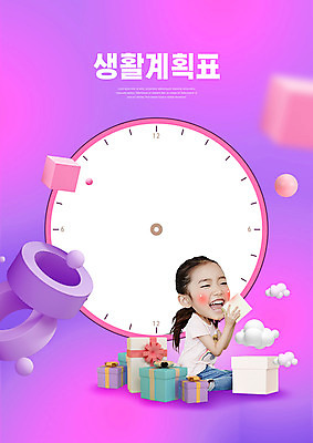 전신 PSD 구름 편집이미지 여자 교육 행복 어린이 한명 선물상자 보라색 한국인 생활계획표 에듀 에듀케이션 SD캐릭터 스쿨팩 이미지편집 자연요소 캐릭터 1 감정 컬러 선물 사람 동양인 상자 계획표 파일형식