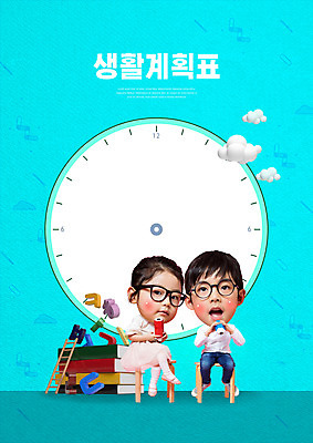 전신 PSD 편집이미지 여자 교육 남자 어린이 사다리 앉기 두명 책 연필 한국인 낱말블록 민트색 생활계획표 에듀 에듀케이션 SD캐릭터 스쿨팩 이미지편집 캐릭터 컬러 모션 학용품 사람 동양인 필기구 블록 도구 계획표 파일형식