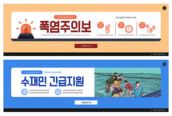 PSD 템플릿 배너 여자 남자 ZIP 웹템플릿 여러명 상반신 파란색 주황색 더위 홍수 자연재해 예방 수해 이벤트배너 웹배너 빅배너 폭염주의보 긴급지원금 기후위기 수재민 지원금 이미지템플릿 컬러 다수 날씨 사람 재해 위기 지원 파일형식 긴급재난지원금