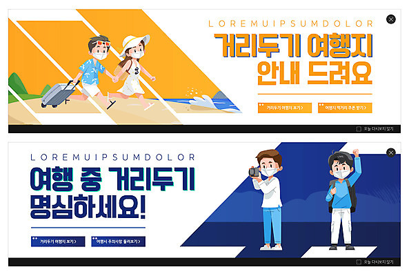 전신 PSD 템플릿 모자 배너 여자 남자 ZIP 여행 웹템플릿 가방 안내 마스크 들기 사람 여러명 파란색 카메라 캐리어 주황색 이벤트배너 웹배너 빅배너 사회적거리두기 소식_알림 이미지템플릿 잡화 캠페인 컬러 다수 컨셉 모션 전자제품 여행가방 파일형식