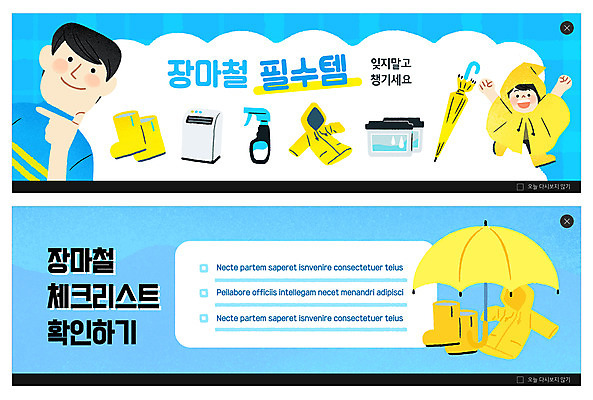 PSD 템플릿 배너 남자 ZIP 어린이 웹템플릿 하늘색 우산 장화 사람 소년 상반신 성인 두명 확인 우비 장마 이벤트배너 체크리스트 필수품 웹배너 제습기 빅배너 이미지템플릿 옷 신발 파란색 가전제품 비_날씨 상품 파일형식