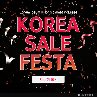PSD 템플릿 ZIP 웹템플릿 팝업 이벤트팝업 폭죽 웹팝업 이벤트 타이포그라피 사람없음 검은색 코리아세일페스타 빅팝업 대한민국축제 이미지템플릿 문자 컬러 쇼핑 세일 축제 파일형식