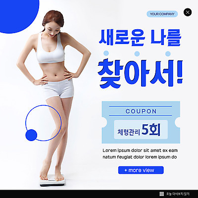 전신 PSD 템플릿 여자 ZIP 허리손 웹템플릿 다이어트 팝업 이벤트팝업 웹팝업 한명 사람 20대 성인 파란색 한국인 쿠폰 체중계 의료성형뷰티 성인여자한명만 빅팝업 이미지템플릿 1 컬러 포즈 건강 동양인 청년 여자한명만 성인여자만 파일형식