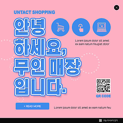 PSD 템플릿 ZIP 분홍색 웹템플릿 팝업 이벤트팝업 웹팝업 사람없음 노트북 쇼핑 쇼핑카 QR코드 빅팝업 무인매장 비대면서비스 이미지템플릿 컬러 전자제품 상점 카트 서비스 파일형식 언택트