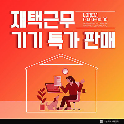 전신 PSD 템플릿 여자 ZIP 반려견 시계 웹템플릿 회사 주택 팝업 이벤트팝업 웹팝업 한명 사람 쇼핑 컴퓨터 노란색 사무용품 강아지 문서 재택근무 반려 특가판매 여자한명만 빅팝업 이미지템플릿 1 컬러 비즈니스 문구용품 건물 전자제품 반려동물 세일 개 여자만 파일형식