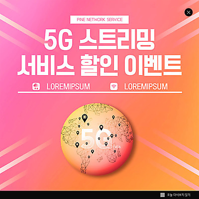 PSD 템플릿 ZIP 지구 분홍색 웹템플릿 팝업 이벤트팝업 웹팝업 이벤트 사람없음 세일 서비스 5G 빅팝업 스트리밍 스트리밍라이프 이미지템플릿 라이프스타일 컬러 IT 방송 파일형식