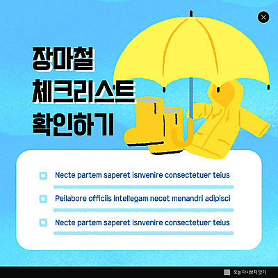 PSD 템플릿 ZIP 웹템플릿 하늘색 우산 팝업 이벤트팝업 웹팝업 장화 사람없음 비 확인 우비 장마 외장하드 체크리스트 빅팝업 이미지템플릿 자연요소 옷 신발 날씨 파란색 비_날씨 파일형식