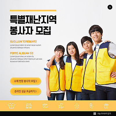 PSD 템플릿 여자 남자 ZIP 허리손 웹템플릿 청소년 회색배경 어깨동무 팝업 이벤트팝업 웹팝업 미소 사람 여러명 상반신 10대 한국인 봉사 자원봉사자 자연재해 모집 성금 수해 자원봉사조끼 빅팝업 이미지템플릿 포즈 다수 백그라운드 표정 동양인 회색 조끼 도움 재해 파일형식