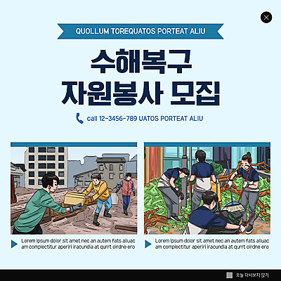 전신 PSD 템플릿 여자 남자 ZIP 웹템플릿 하늘색 팝업 이벤트팝업 웹팝업 사람 여러명 성인 봉사 자원봉사자 모집 수해 수해복구 빅팝업 이미지템플릿 다수 파란색 도움 자연재해 복원 파일형식