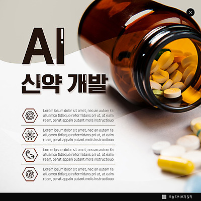 PSD 템플릿 ZIP 웹템플릿 팝업 이벤트팝업 웹팝업 사람없음 알약 약 갈색 약병 개발 빅팝업 신약개발 신약_의학 이미지템플릿 컬러 의학 병_담는 파일형식