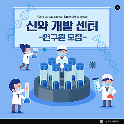 전신 PSD 템플릿 여자 남자 ZIP 웹템플릿 팝업 이벤트팝업 웹팝업 실험 들기 사람 여러명 파란색 약 센터 바이러스 연구원 플라스크 모집 개발 빅팝업 코로나바이러스 신약개발 신약_의학 델타변이바이러스 이미지템플릿 직업 컬러 다수 의학 모션 실험기구 파일형식