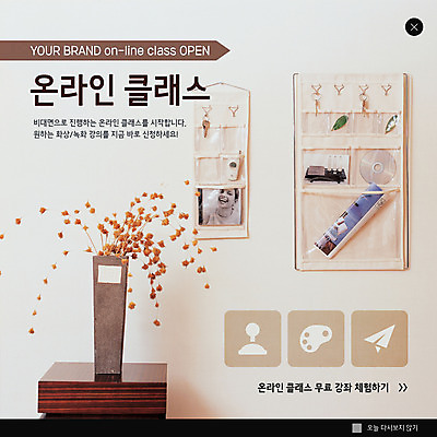 PSD 템플릿 꽃 ZIP 화분 웹템플릿 모바일 알림판 팝업 이벤트팝업 웹팝업 사람없음 갈색 꽃병 게임 꽃꽂이 만들기 온라인 빅팝업 언택트 온라인클래스 온택트 이미지템플릿 식물 컬러 모션 놀이 원예 클래스 파일형식