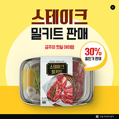 PSD 템플릿 ZIP 웹템플릿 채소 파프리카 팝업 이벤트팝업 웹팝업 마늘 육류 스테이크 요리 사람없음 세트 노란색 아스파라거스 포장용기 빅팝업 밀키트 이미지템플릿 컬러 식재료 서양음식 포장재료 파일형식