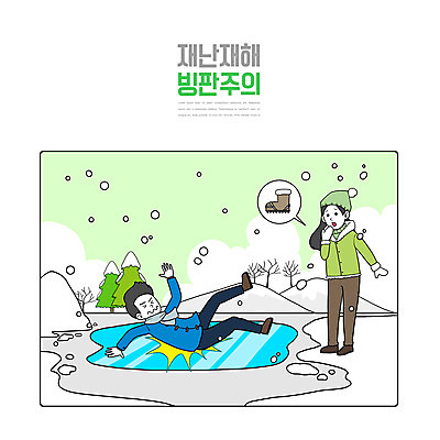 전신 PSD 여자 남자 겨울 일러스트 사람 두명 초록색 눈 자연재해 고민 재해 빙판 넘어짐 빙판길 아이젠 엉덩방아 국내일러스트 자연요소 계절 감정 길 컬러 모션 날씨 등산용품 파일형식