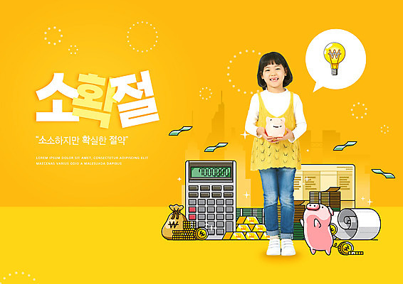 전신 PSD 편집이미지 여자 어린이 돈 한명 서기 노란색 유치원생 저축 한국인 저금통 절약 신조어 금괴 소확절 이미지편집 1 컬러 컨셉 모션 사람 동양인 금융 재산 황금 파일형식 유행어