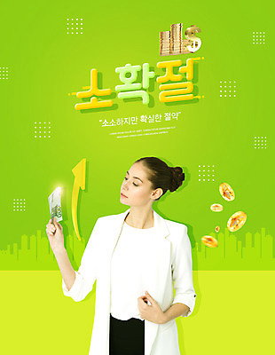 PSD 서양인 외국인 편집이미지 여자 지폐 돈 한명 상반신 20대 앞모습 초록색 동전 저축 절약 신조어 소확절 이미지편집 1 뷰포인트 컬러 컨셉 사람 인종 청년 금융 재산 파일형식 유행어