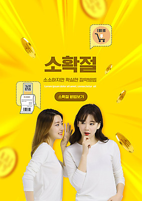 PSD 편집이미지 여자 상반신 20대 두명 앞모습 옆모습 30대 노란색 동전 한국인 절약 비밀 귓속말 QR코드 소확절 이미지편집 뷰포인트 컬러 컨셉 돈 사람 동양인 청년 장년 신조어 파일형식