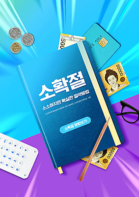 PSD 편집이미지 안경 지폐 사람없음 파란색 다이어리 동전 계산기 절약 신용카드 오만원 소확절 이미지편집 잡화 컬러 컨셉 돈 문구용품 금융 사무용품 장비 신조어 파일형식
