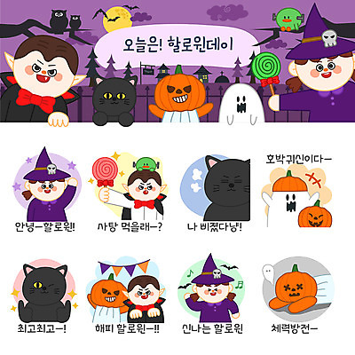 캐릭터 여자 남자 스티커 음표 일러스트 호박 사탕 여러명 세트 고양이 만세 할로윈 최고 유령 마녀 박쥐 안녕 이모티콘 흡혈귀 가랜드 기절 잭오랜턴 일러캐릭터 AI파일 기호 음악 다수 채소 포유류 모션 디저트 사람 반려동물 인사 파티용품 파일형식 벡터