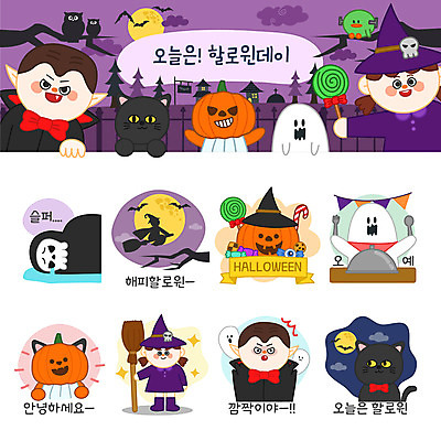 캐릭터 여자 남자 포크 스티커 일러스트 호박 해골 사탕 여러명 세트 숟가락 고양이 할로윈 보름달 유령 빗자루 마녀 이모티콘 흡혈귀 가랜드 잭오랜턴 일러캐릭터 AI파일 식기 다수 채소 포유류 디저트 뼈 수저 사람 반려동물 달 청소도구 파티용품 파일형식 벡터