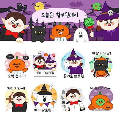 캐릭터 여자 남자 십자가 스티커 일러스트 호박 사탕 여러명 세트 고양이 할로윈 유령 마녀 이모티콘 흡혈귀 가랜드 잭오랜턴 일러캐릭터 AI파일 다수 채소 포유류 디저트 사람 반려동물 파티용품 파일형식 벡터