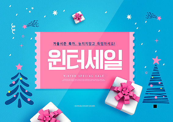 PSD 편집이미지 분홍색 겨울 선물 타이포그라피 사람없음 파란색 상자 세일 쿠폰 이미지편집 문자 계절 컬러 파일형식