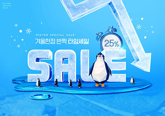 PSD 동물 편집이미지 화살표 시계 겨울 여러마리 타이포그라피 사람없음 파란색 세일 얼음 눈 남극 펭귄 빙하 이미지편집 자연요소 문자 계절 컬러 다수 조류 날씨 극지방 파일형식