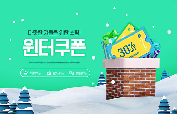 PSD 나무 편집이미지 겨울 굴뚝 선물 타이포그라피 사람없음 상자 세일 설원 눈 쿠폰 민트색 이미지편집 자연요소 식물 문자 계절 컬러 날씨 눈_날씨 파일형식