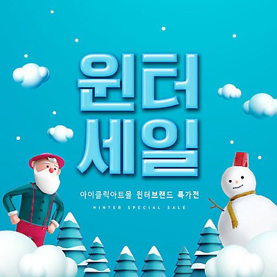 PSD 나무 편집이미지 남자 크리스마스 겨울 눈사람 한명 타이포그라피 산타클로스 세일 눈 민트색 노인만 이미지편집 자연요소 식물 문자 1 계절 기념일 컬러 날씨 사람 성인만 파일형식