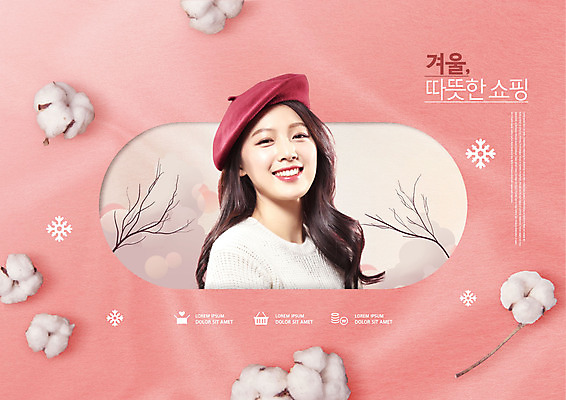 PSD 편집이미지 모자 여자 겨울 한명 상반신 20대 성인 쇼핑 세일 한국인 눈 목화꽃 의료성형뷰티 코랄 이미지편집 자연요소 1 잡화 계절 꽃 컬러 날씨 사람 동양인 청년 파일형식