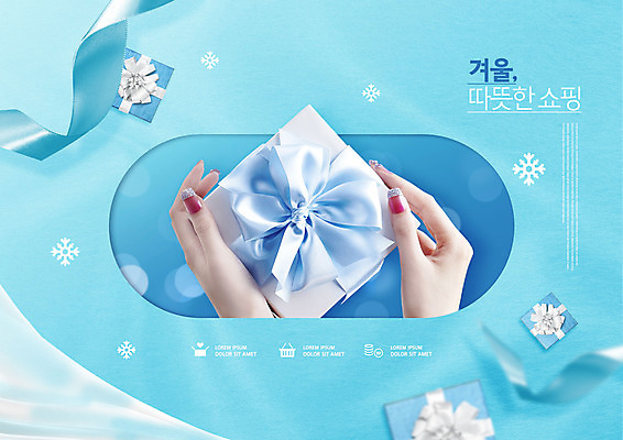 PSD 편집이미지 손 리본 겨울 선물 신체부위 파란색 쇼핑 상자 세일 눈 이미지편집 자연요소 계절 컬러 날씨 사람 파일형식