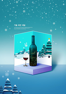 PSD 편집이미지 겨울 와인잔 사람없음 초록색 세일 와인 눈 와인병 이미지편집 자연요소 계절 컬러 술잔 병_용기 날씨 주류 파일형식