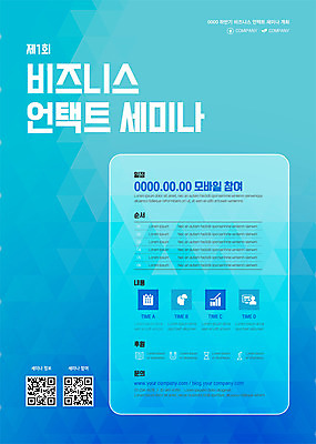 템플릿 포스터 하늘색 비즈니스 회의 모바일 사람없음 QR코드 세미나 포스터템플릿 비대면서비스 언택트 온택트 이미지템플릿 AI파일 파란색 서비스 파일형식 벡터