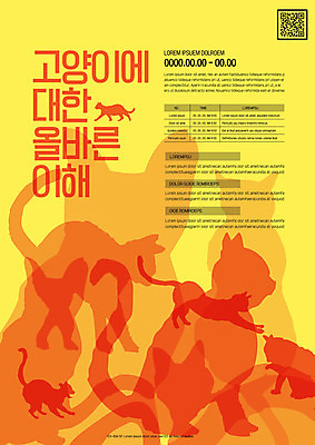 템플릿 포스터 여러마리 사람없음 반려동물 노란색 고양이 반려 이해 포스터템플릿 반려묘 이미지템플릿 AI파일 동물 컬러 다수 포유류 파일형식 벡터