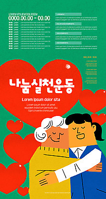 템플릿 여자 노년 포스터 할머니 포옹 사랑 사람 성인 두명 빨간색 초록색 하트 봉사 자원봉사자 나눔 여자만 포스터템플릿 이미지템플릿 AI파일 모양 감정 컬러 안기 도움 파일형식 벡터