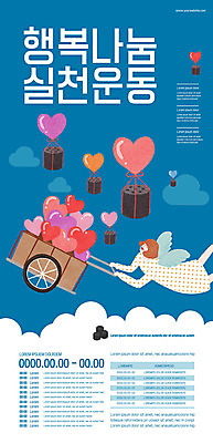 템플릿 여자 행복 포스터 천사 사랑 한명 사람 파란색 수레 하트 봉사 담기 나눔 연탄 여자한명만 포스터템플릿 이미지템플릿 AI파일 모양 1 감정 컬러 모션 카트 도움 여자만 파일형식 벡터