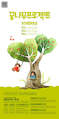 나무 템플릿 남자 포스터 어린이 미래 사람 소녀 성인 두명 연두색 꿈 봉사 그네타기 QR코드 꿈나무 프로젝트 포스터템플릿 이미지템플릿 AI파일 식물 여자 컨셉 놀이 초록색 도움 그네 파일형식 벡터
