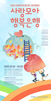 템플릿 노년 남자 행복 포스터 사랑 들기 사람 성인 두명 저축 돼지저금통 하트 봉사 수집 은행 이웃 포스터템플릿 이미지템플릿 AI파일 모양 감정 모션 금융 저금통 도움 파일형식 벡터