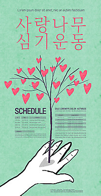 나무 템플릿 손 포스터 캠페인 손바닥 사랑 신체부위 초록색 하트 봉사 나눔 나무심기 포스터템플릿 이미지템플릿 AI파일 모양 식물 감정 컬러 사람 도움 심기 파일형식 벡터