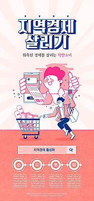 전신 PSD 템플릿 배너 남자 ZIP 분홍색 웹템플릿 디자인시안 모바일 이벤트페이지 한명 이벤트 성인 경제 쇼핑 홈페이지 홈페이지시안 최고 모바일템플릿 모바일웹 소셜네트워크 모바일앱 모바일페이지 착한소비 지역경제 이미지템플릿 1 컬러 사람 소비 페이지 파일형식