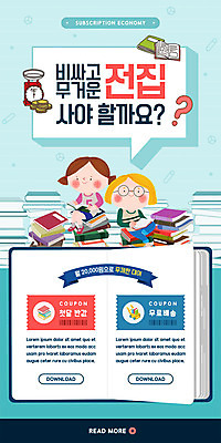 전신 PSD 템플릿 배너 여자 ZIP 어린이 웹템플릿 일러스트 디자인시안 모바일 이벤트페이지 저울 앉기 이벤트 두명 책 파란색 독서 홈페이지 홈페이지시안 쿠폰 모바일템플릿 모바일웹 소셜네트워크 모바일앱 모바일페이지 구독경제 이미지템플릿 컬러 모션 사람 경제 페이지 구독 파일형식