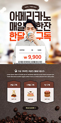 PSD 템플릿 배너 남자 ZIP 커피 웹템플릿 디자인시안 모바일 디저트 이벤트페이지 한명 이벤트 상반신 20대 홈페이지 홈페이지시안 한국인 원두 마시기 모바일템플릿 모바일웹 영수증 소셜네트워크 모바일앱 모바일페이지 구독경제 이미지템플릿 1 음료 음식 모션 사람 동양인 청년 금융 경제 페이지 구독 파일형식