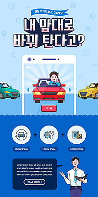 PSD 템플릿 배너 남자 ZIP 웹템플릿 일러스트 자동차 디자인시안 모바일 이벤트페이지 들기 이벤트 상반신 성인 두명 파란색 홈페이지 홈페이지시안 운전 엄지손가락 모바일템플릿 모바일웹 소셜네트워크 모바일앱 모바일페이지 구독경제 이미지템플릿 육상교통 컬러 손가락 모션 사람 경제 페이지 구독 파일형식