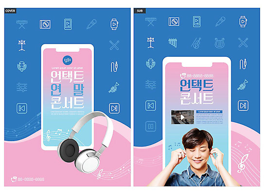템플릿 남자 ZIP 리플렛 분홍색 이어폰 음표 한명 사람 팜플렛 상반신 20대 성인 앞모습 파란색 스마트폰 눈감음 헤드폰 콘서트 음악감상 한국인 전단템플릿 전단 노래감상 성인남자한명만 인디자인 INDD 언택트 온택트 이미지템플릿 1 기호 음악 뷰포인트 컬러 음향기기 모션 동양인 청년 핸드폰 스마트기기 공연 감상 홍보물 남자한명만 성인남자만 파일형식